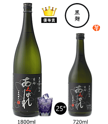 日向あくがれ黒麹仕込み