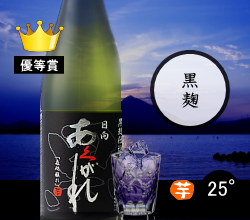 芋焼酎日向あくがれ 黒麹仕込み