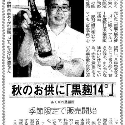 宮崎日日新聞掲載