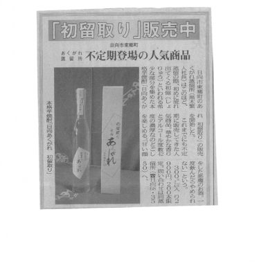 平成２９年２月１日付　夕刊デイリー掲載して頂きました。