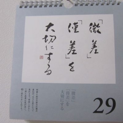 今日の一言