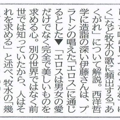 H29年８月１３日付　宮崎日日新聞　社説　黒潮にて　あくがれを愛する会が記事に・・・