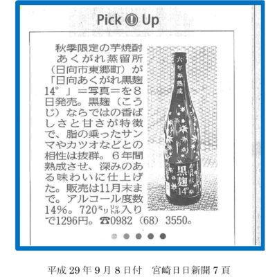 宮崎日日新聞に掲載されました