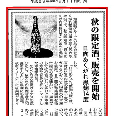 建設新聞に掲載されました！