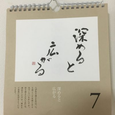 今日の一言