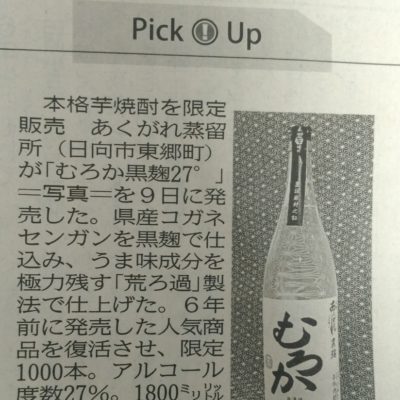 むろか発売されました。