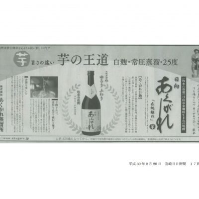 平成30年2月20日宮崎日日新聞にて掲載されました