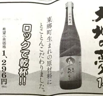 〔夏季限定酒〕夕刊デイリーに掲載されました！