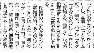 フォトコンテスト開催中！※宮日新聞 8/8