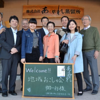 地域産業おこしの会　御一行様