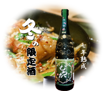 冬限定 日向あくがれむろか20度の画像