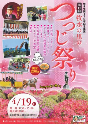 4/19（日）牧水の里　つつじ祭り(*^▽^*)