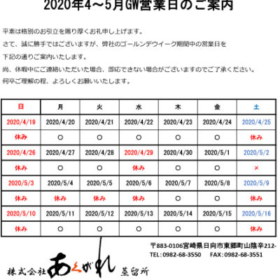 GW期間中の営業日について