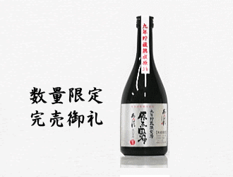 【酒販店様向け】限定酒「原点回帰」完売の御礼