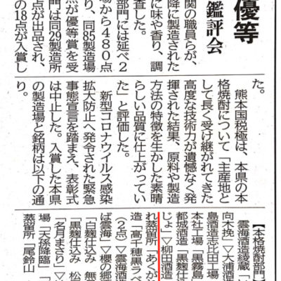 2020/5/8宮崎日日新聞掲載