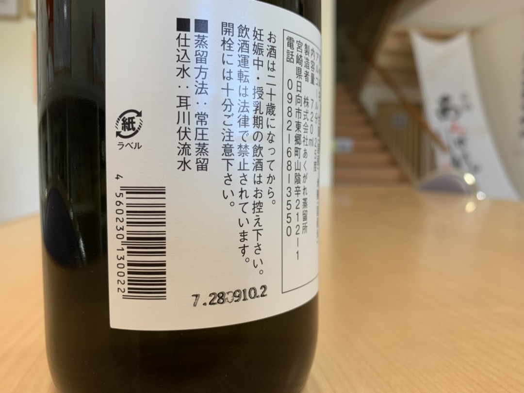 賞味 焼酎 期限 の