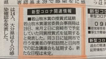 第25回若山牧水賞の授賞式が延期になりました。