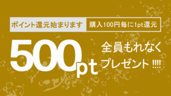 「あくがれポイント」始まります！