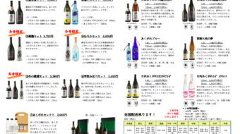 感謝を伝えるお歳暮に、焼酎はいかがでしょう。