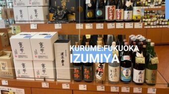 あくがれが購入できるお店　IZUMIYA（福岡県久留米市）