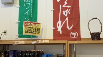 道の駅つのにて「黒麹14度」発売中！