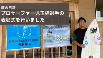 プロライダー児玉椋選手の表彰式を行いました