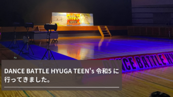 DANCE BATTLE HYUGA TEEN’s 令和5 に行ってきました。