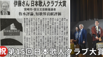 ☆祝☆　第15回日本歌人クラブ大賞