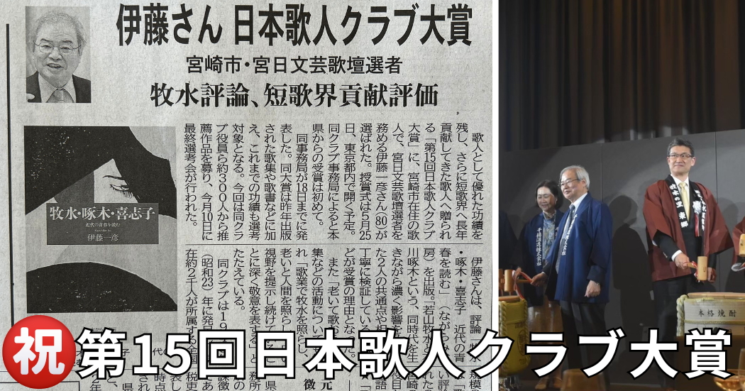 ☆祝☆ 第15回日本歌人クラブ大賞 あくがれ蒸留所 焼酎の蔵元