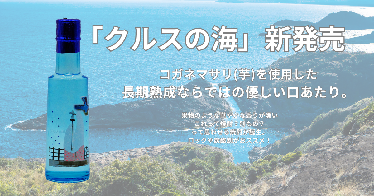 クルスの海
