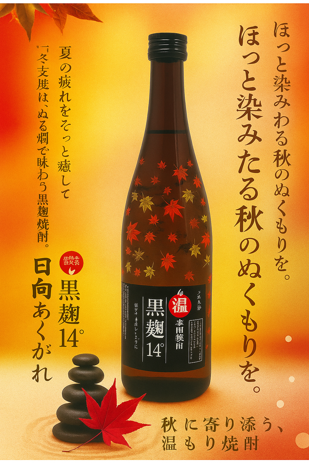 あくがれ蒸留所 – 焼酎の蔵元