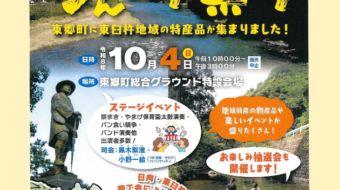 ✨「とうごう 海の幸・山の幸 かんむり祭り」✨